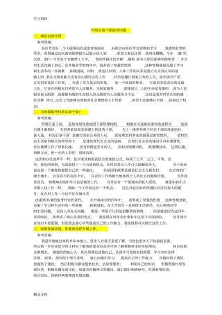 最新村居后备干部面试试题整理教学文案