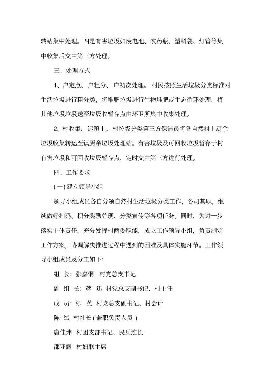 最新村级生活垃圾分类实施方案村垃圾分类工作实施方案_第2页
