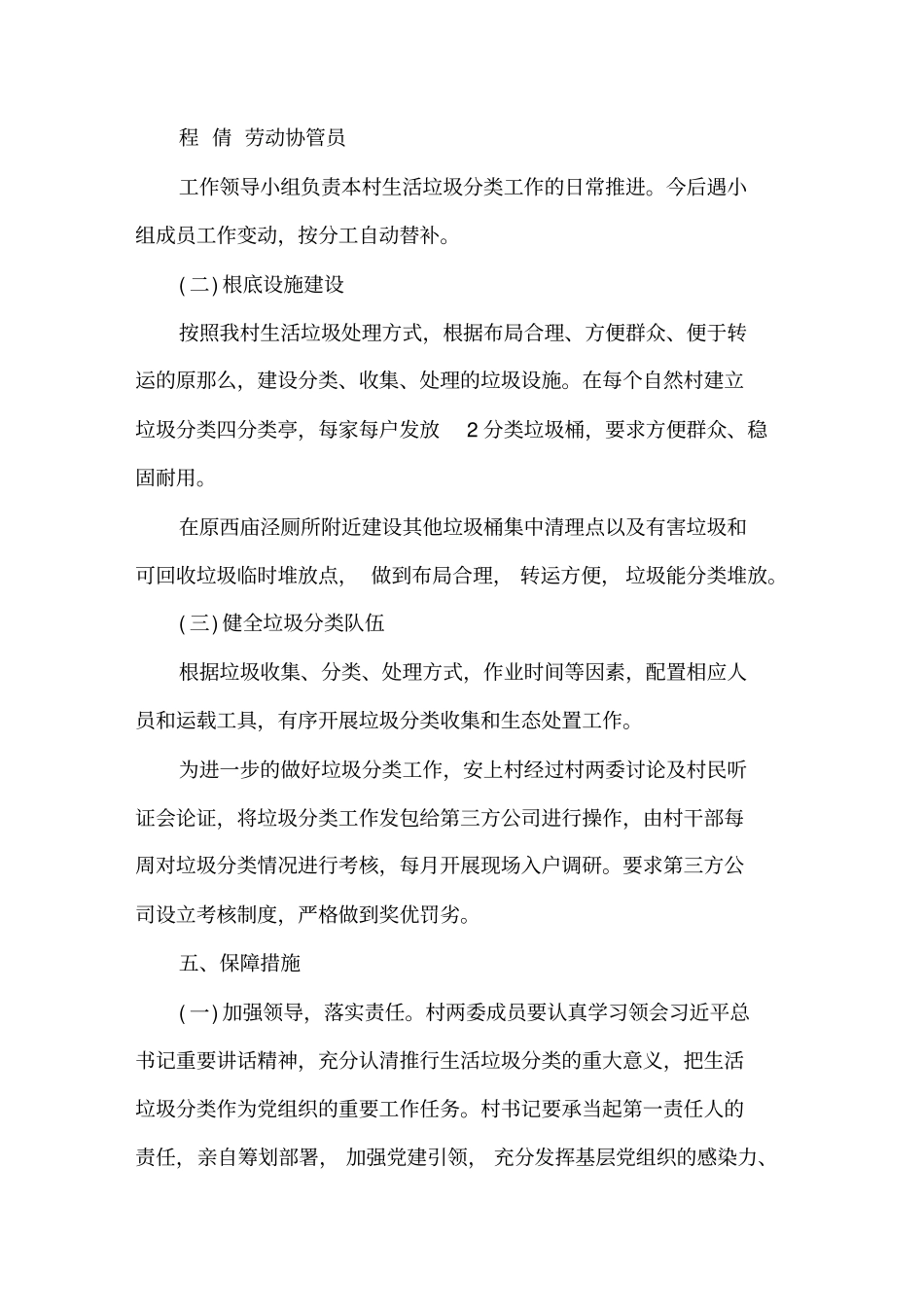 最新村级生活垃圾分类实施方案村垃圾分类工作实施方案_第3页