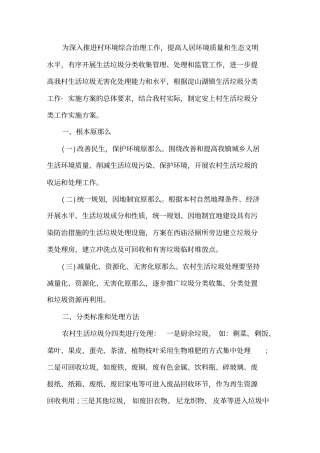 最新村级生活垃圾分类实施方案村垃圾分类工作实施方案