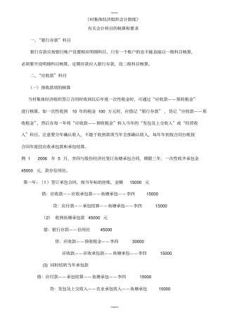 最新村集体经济会计制度