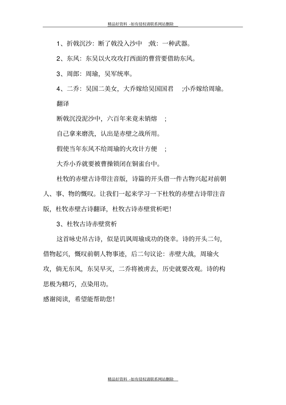 最新杜牧的赤壁古诗拼音带注释版_第3页
