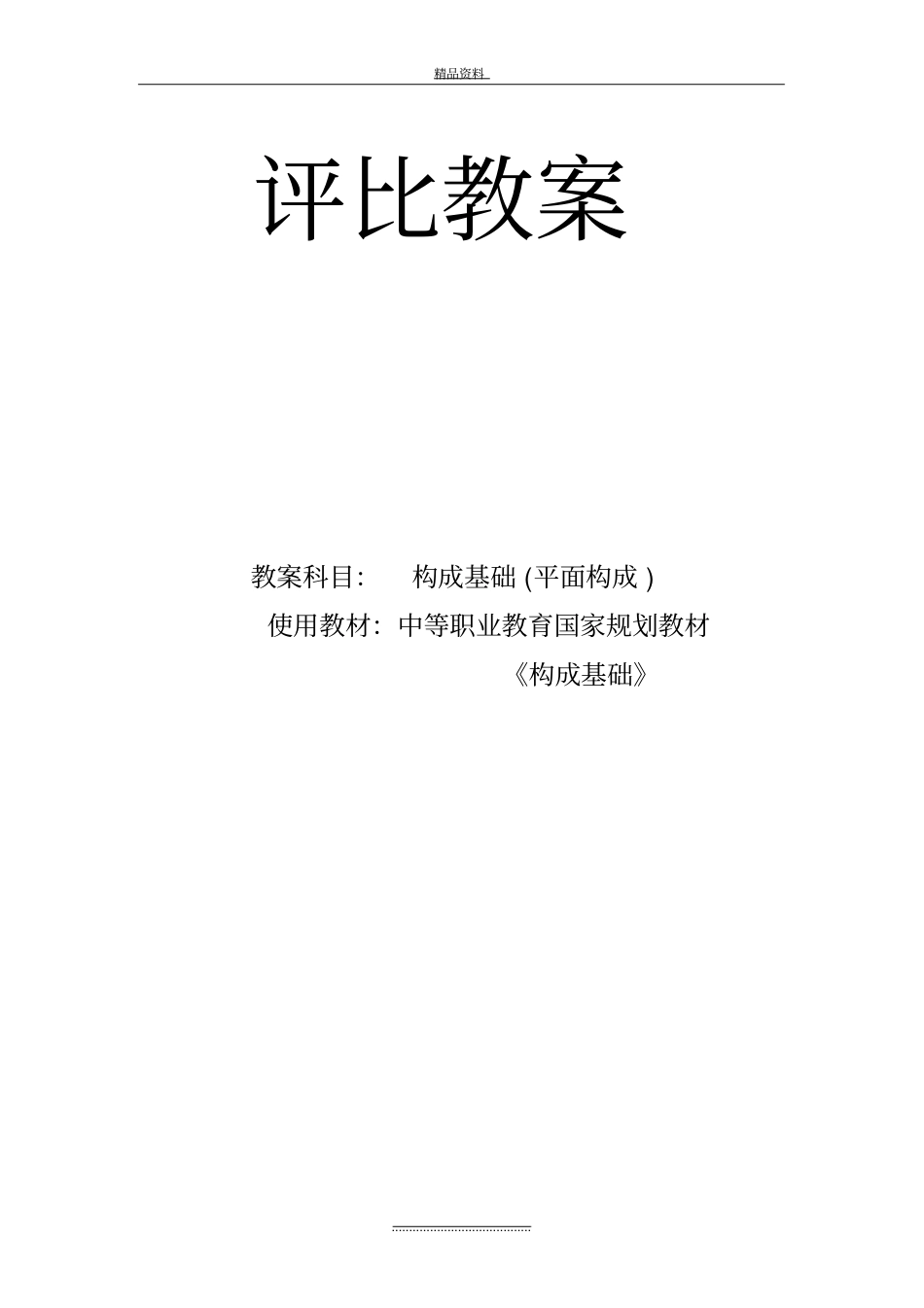 最新构成基础平面构成_第2页