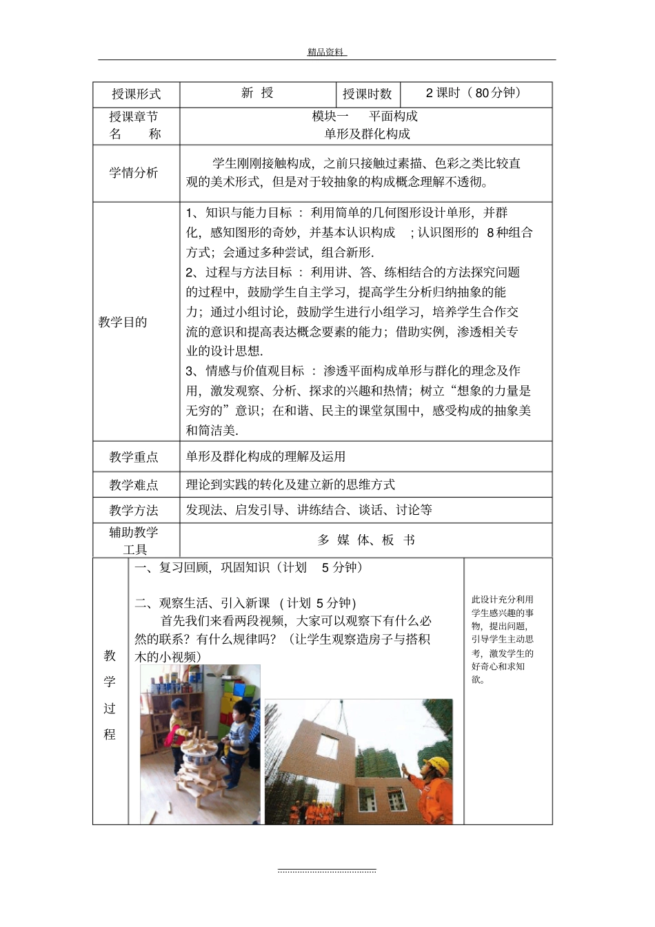 最新构成基础平面构成_第3页