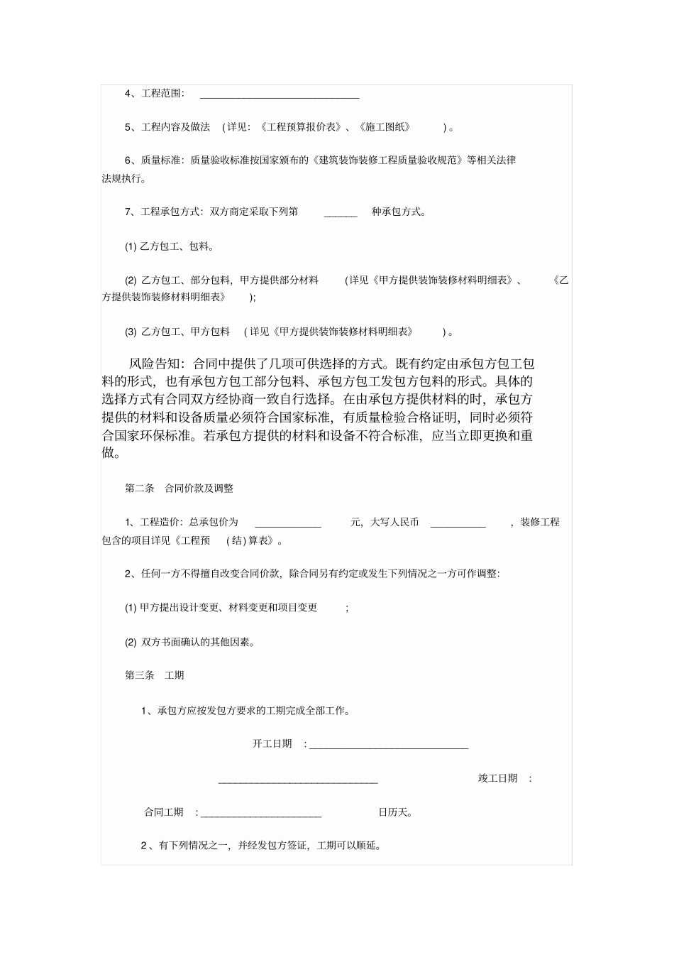 最新标准施工合同范本实用版_第2页