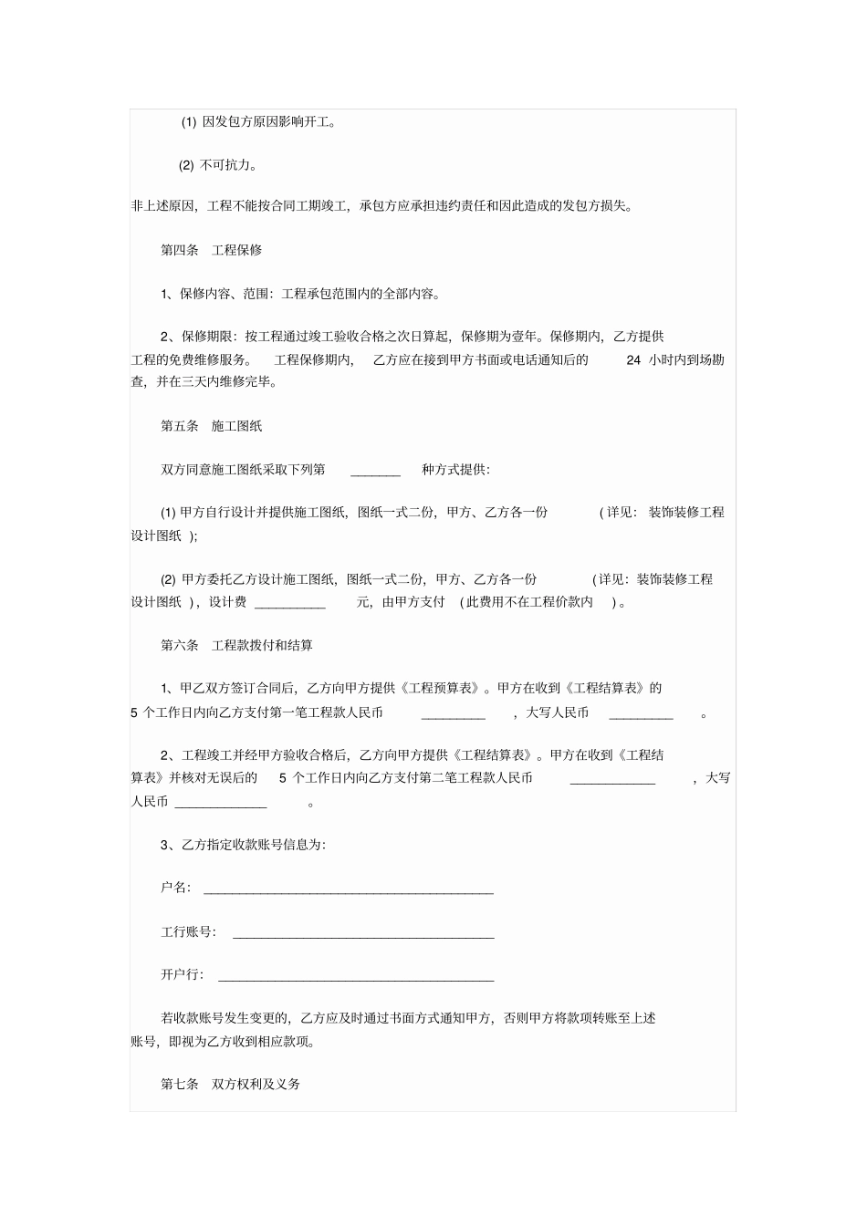 最新标准施工合同范本实用版_第3页