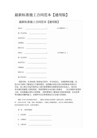 最新标准施工合同范本实用版
