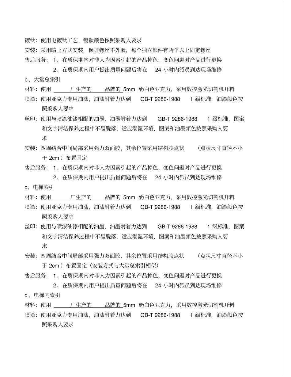 最新标识指示牌投标文件15_第3页
