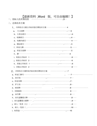 最新标识指示牌投标文件15