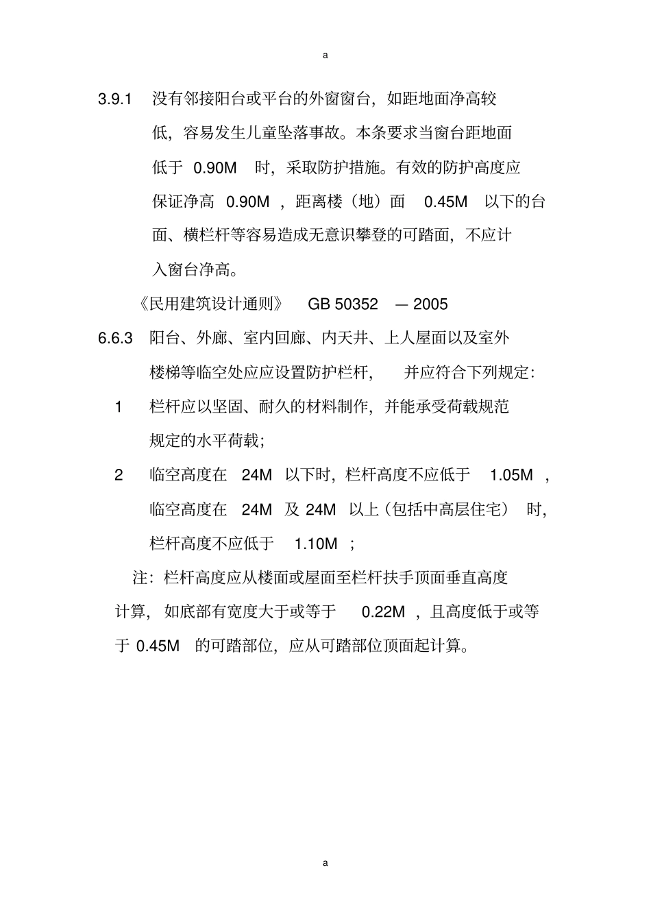 最新栏杆规范版_第3页