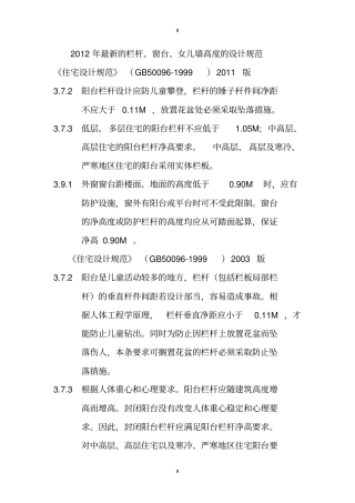 最新栏杆规范版