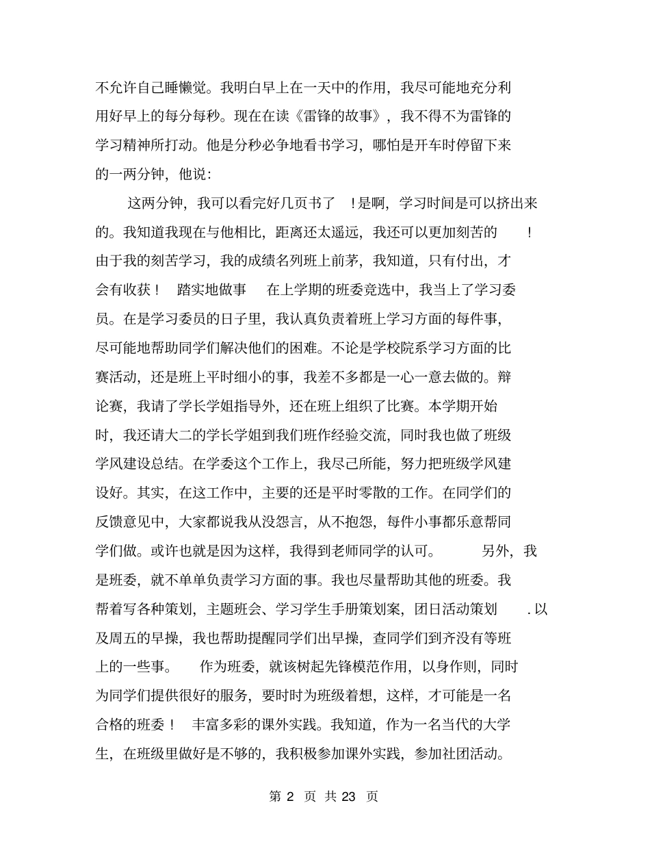 最新校优秀团员事迹材料范本参阅_第2页