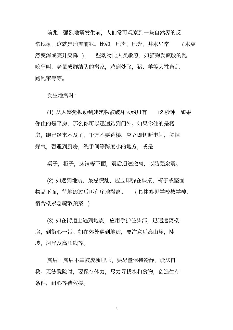 最新校园安全方案设计范文_第3页