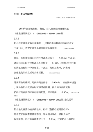 最新栏杆高度、窗台高度设计规范25