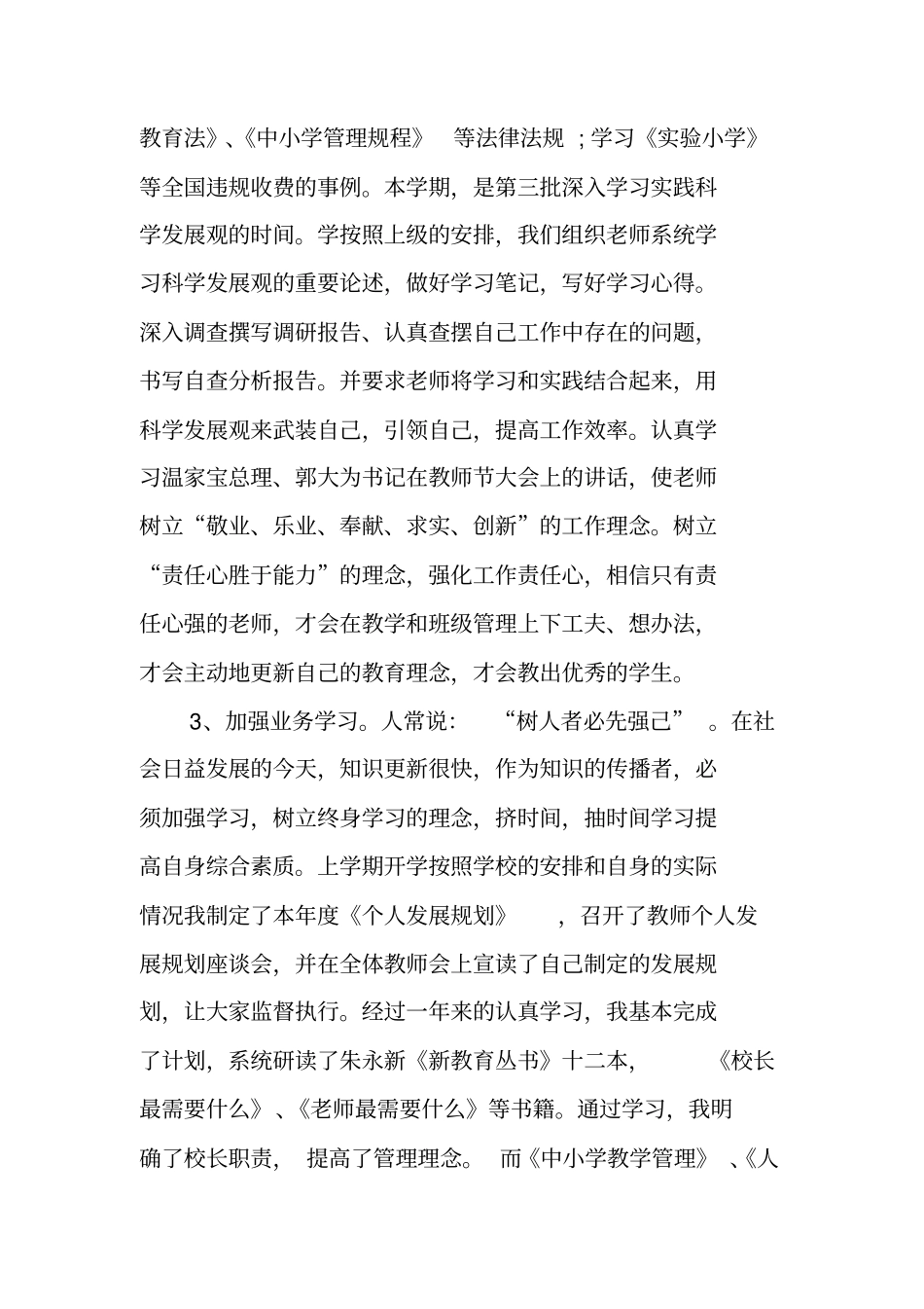最新校长述职报告_第2页