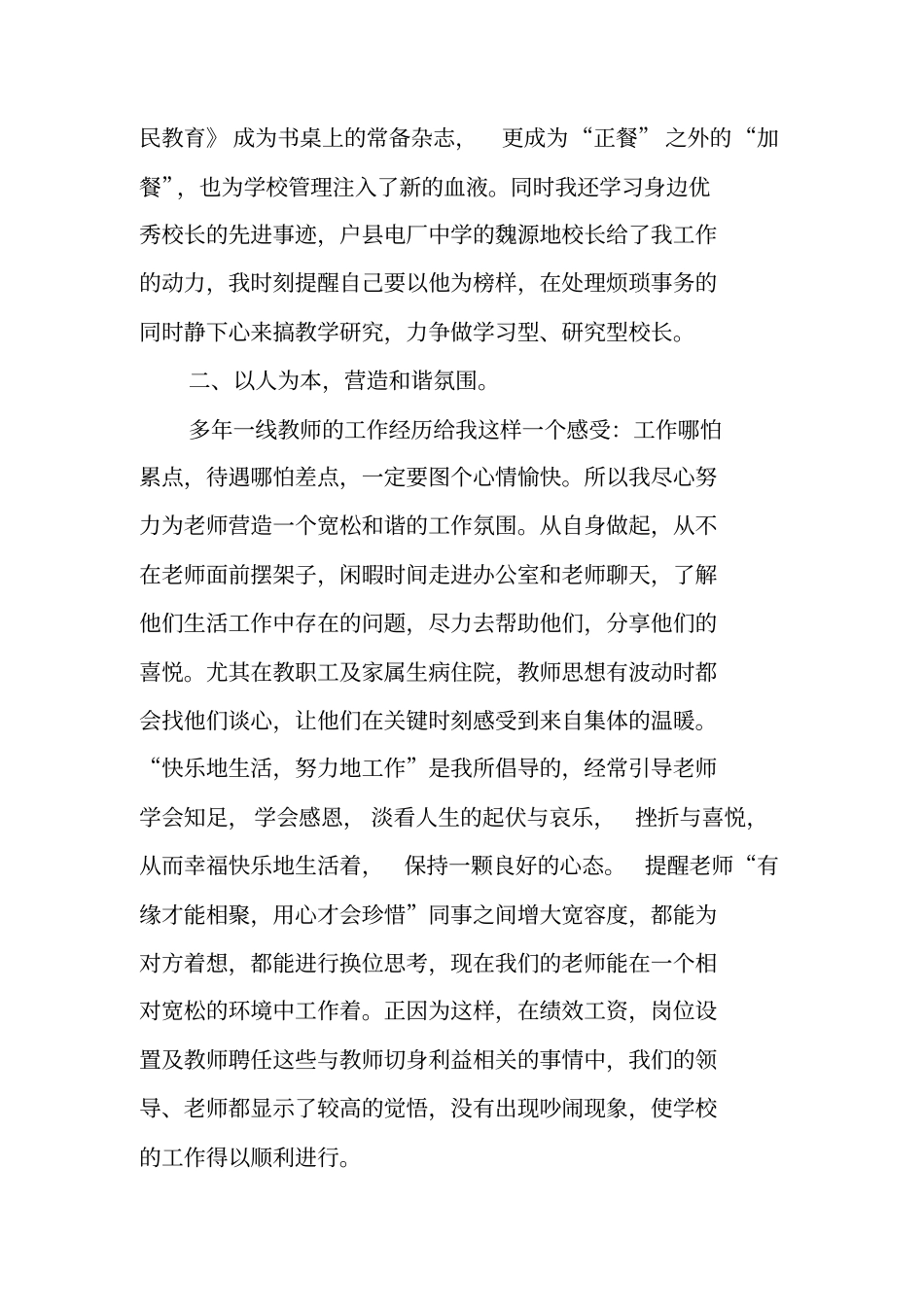 最新校长述职报告_第3页