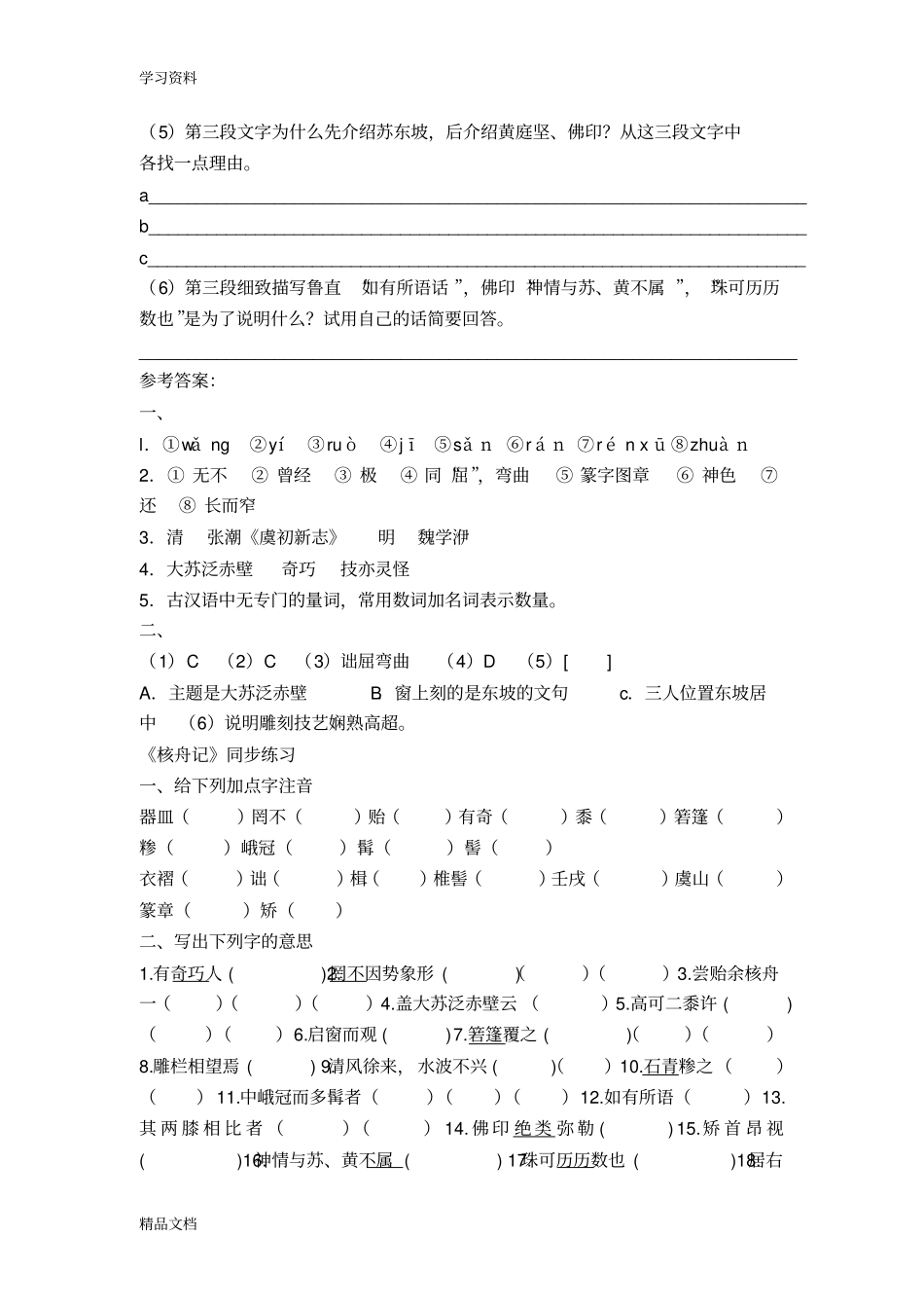 最新核舟记练习题及答案只是分享_第2页