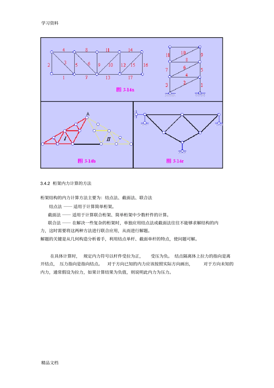 最新桁架受力分析说课材料_第2页