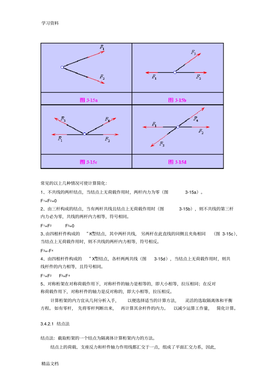 最新桁架受力分析说课材料_第3页