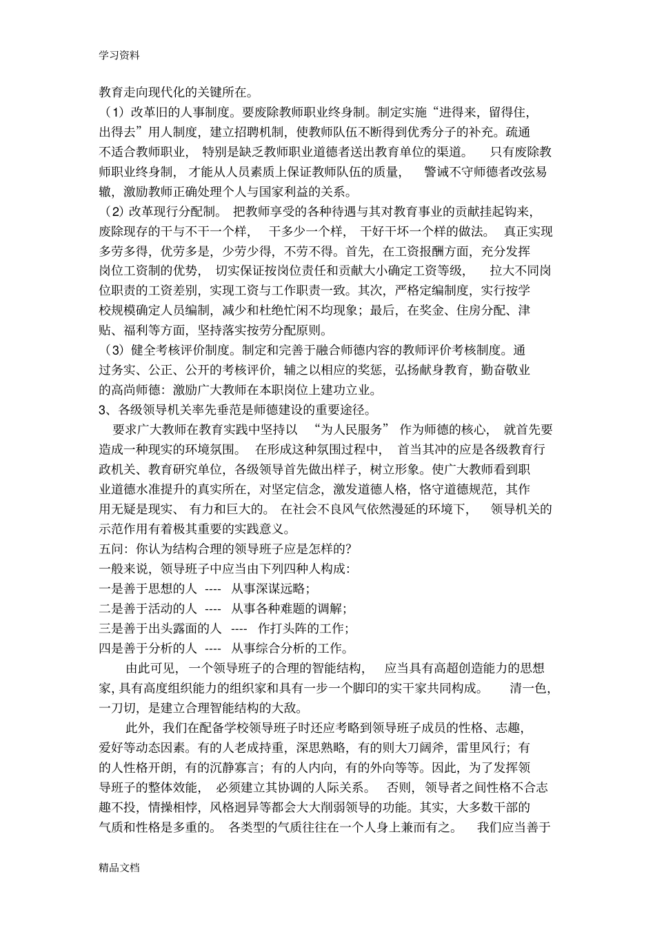 最新校长面试题目及答案教学内容_第2页