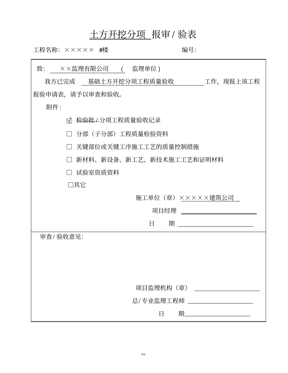 最新检验批表格_第2页