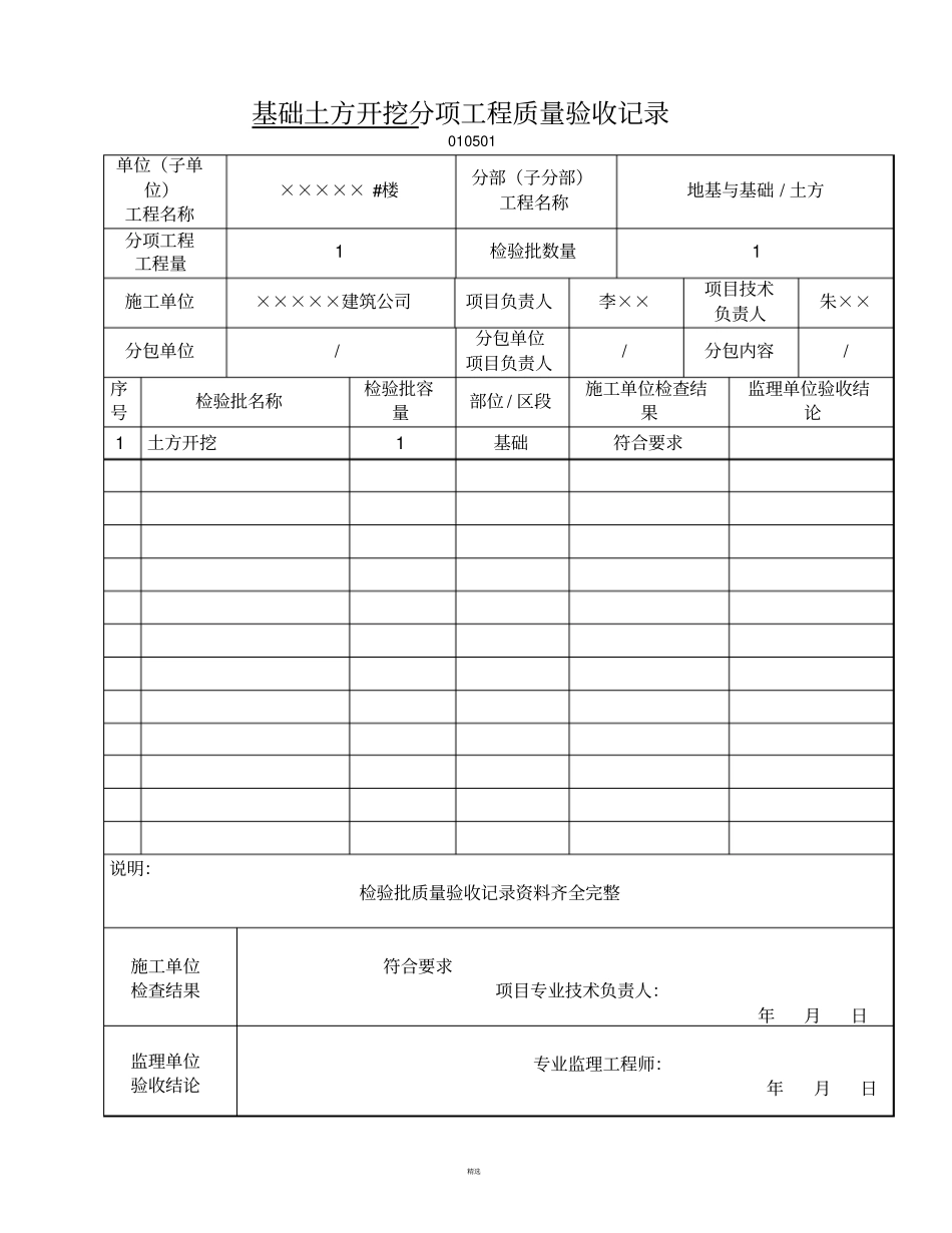 最新检验批表格_第3页