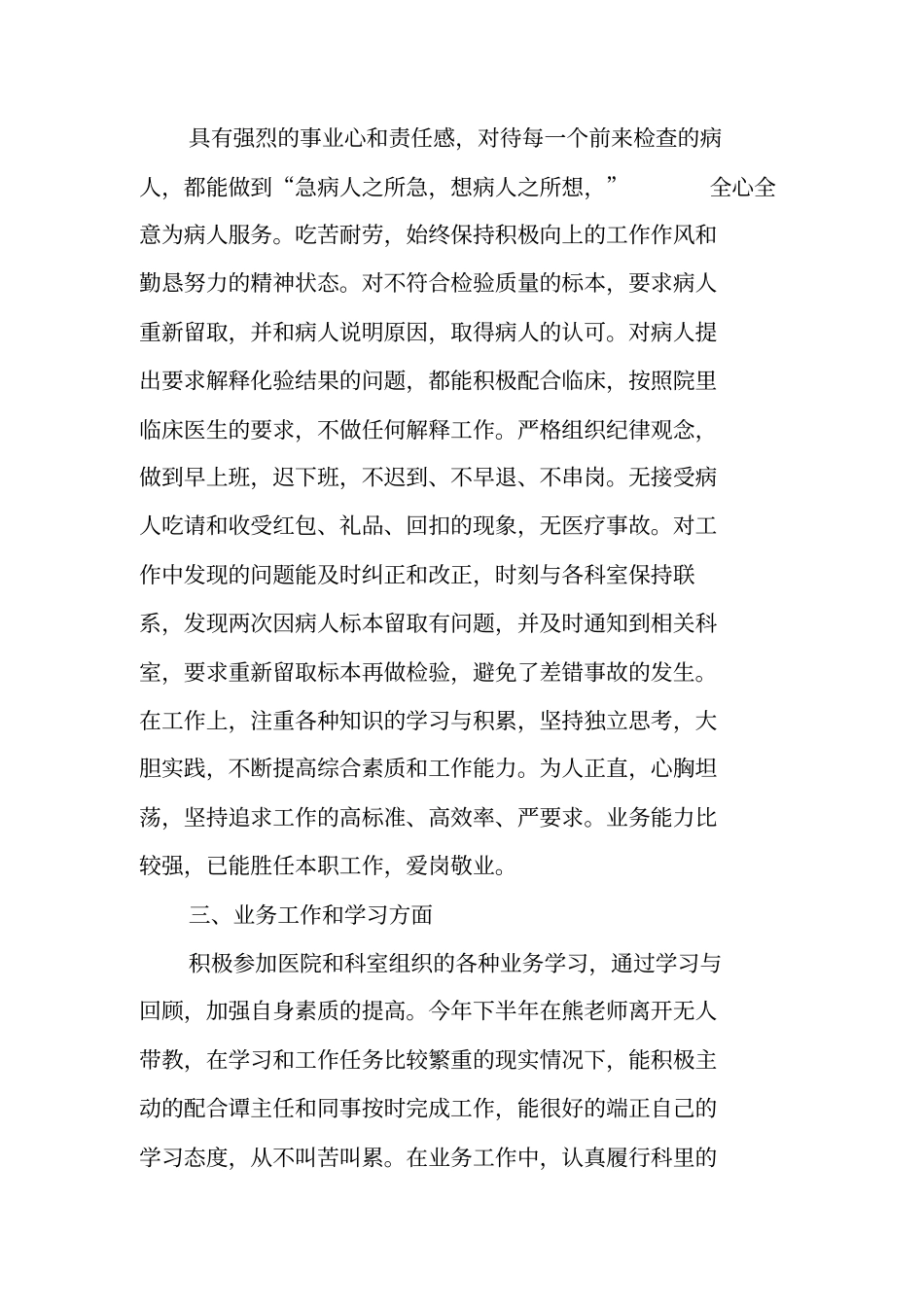 最新检验科医生个人总结_第2页