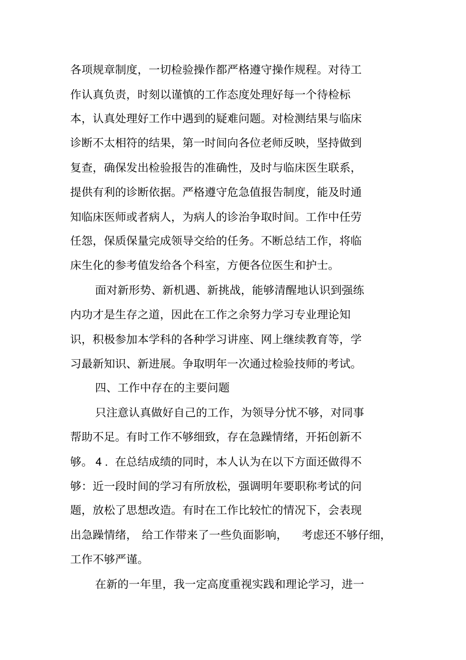 最新检验科医生个人总结_第3页