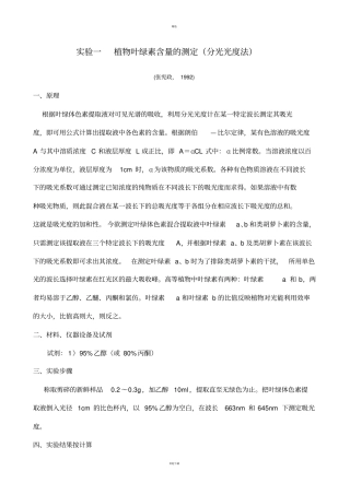 最新植物生理指标测定方法