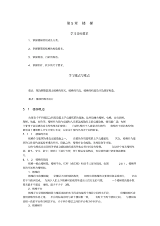 最新楼梯设计规范