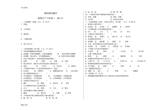 最新植物生产与环境模拟测试题四含答案只是分享