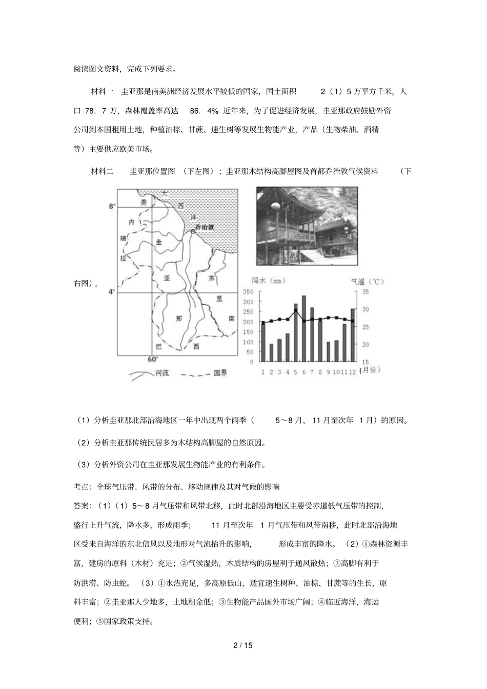 最新模拟地理试题含解析地理环境与区域发_第2页