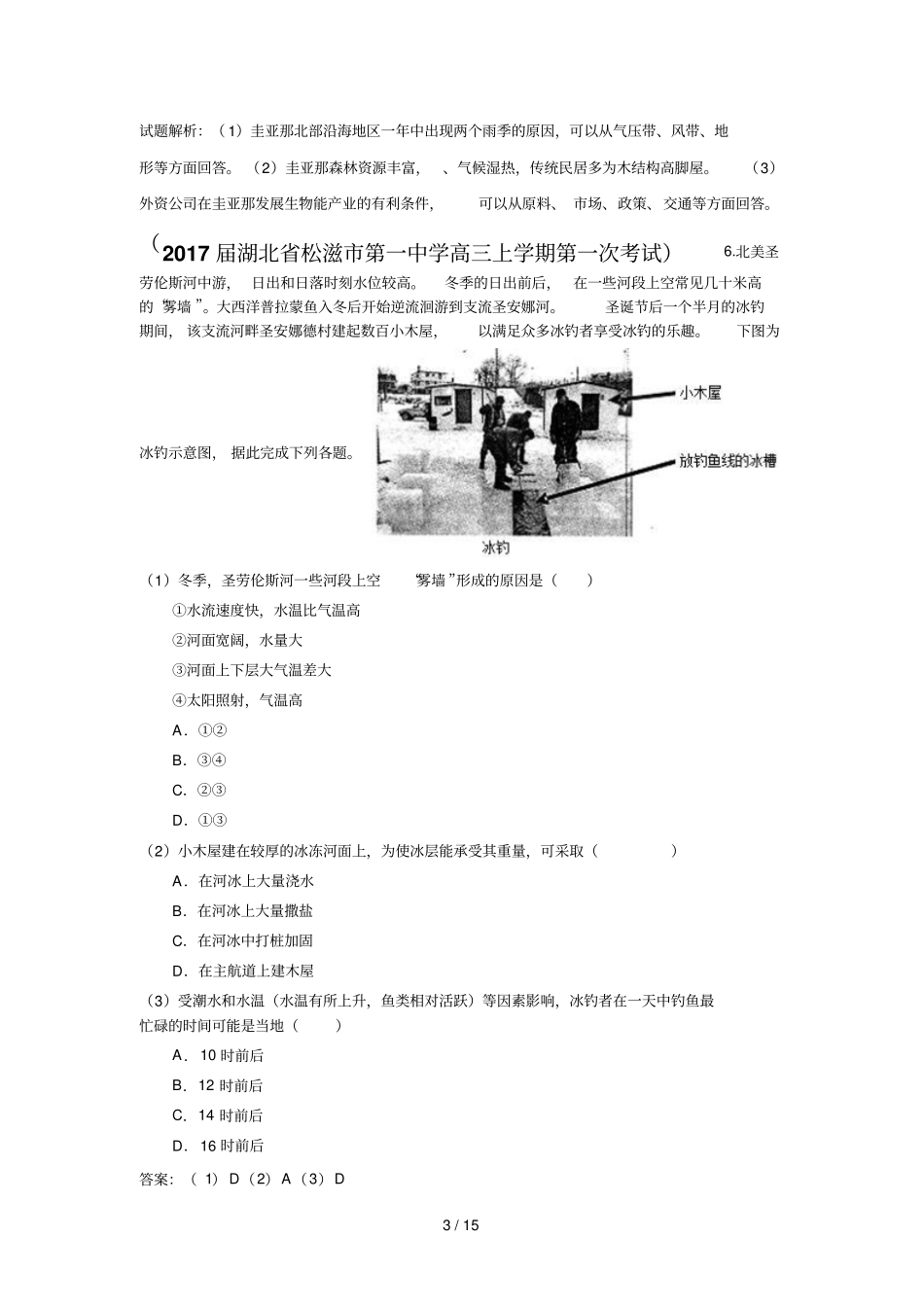 最新模拟地理试题含解析地理环境与区域发_第3页