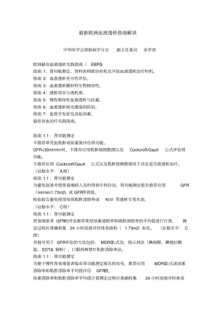 最新欧洲血液透析指引解读