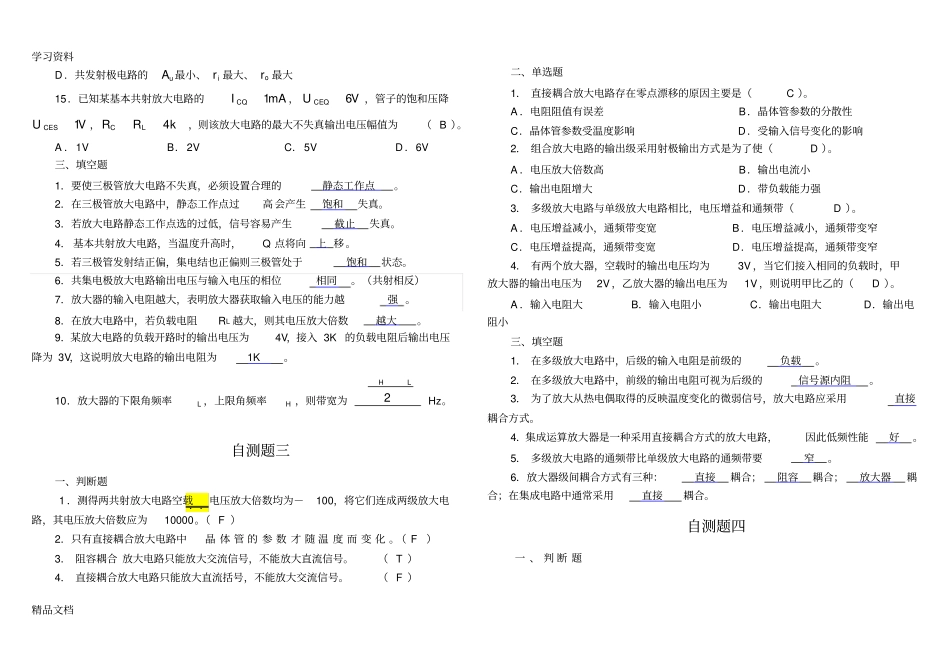 最新模拟电路考试题及答案知识讲解_第3页