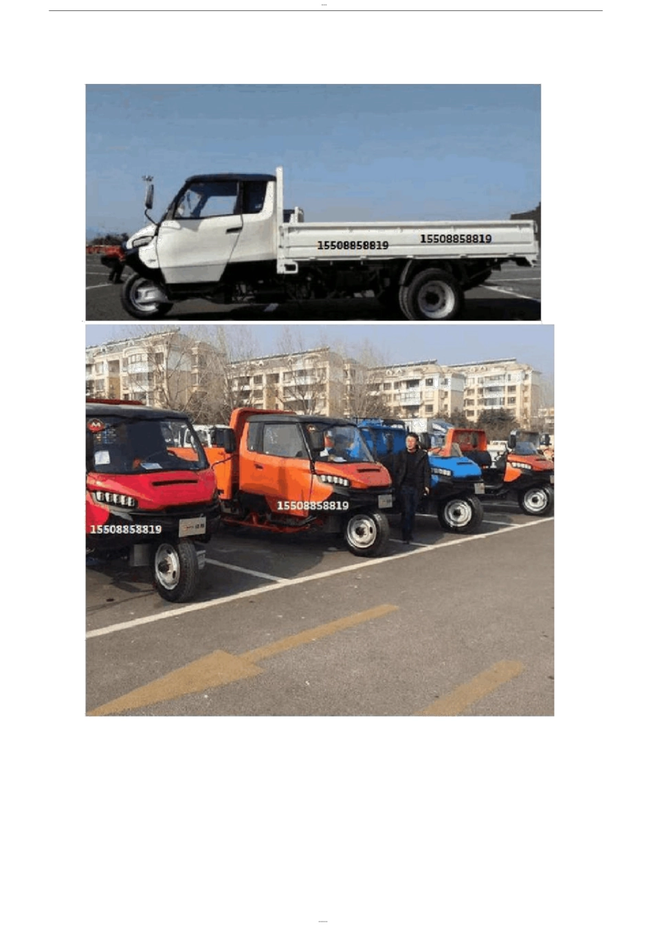 最新款五征迈昂三轮车最新款五征迈昂3mx三轮汽车最新款五征迈昂3mx三轮车_第3页