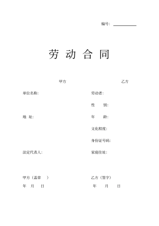 最新正规劳动合同样本版本