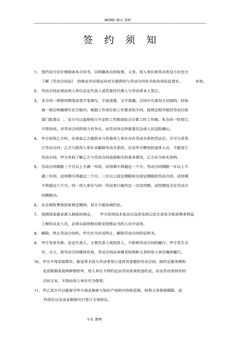 最新正规劳动合同模板样本版本_第2页