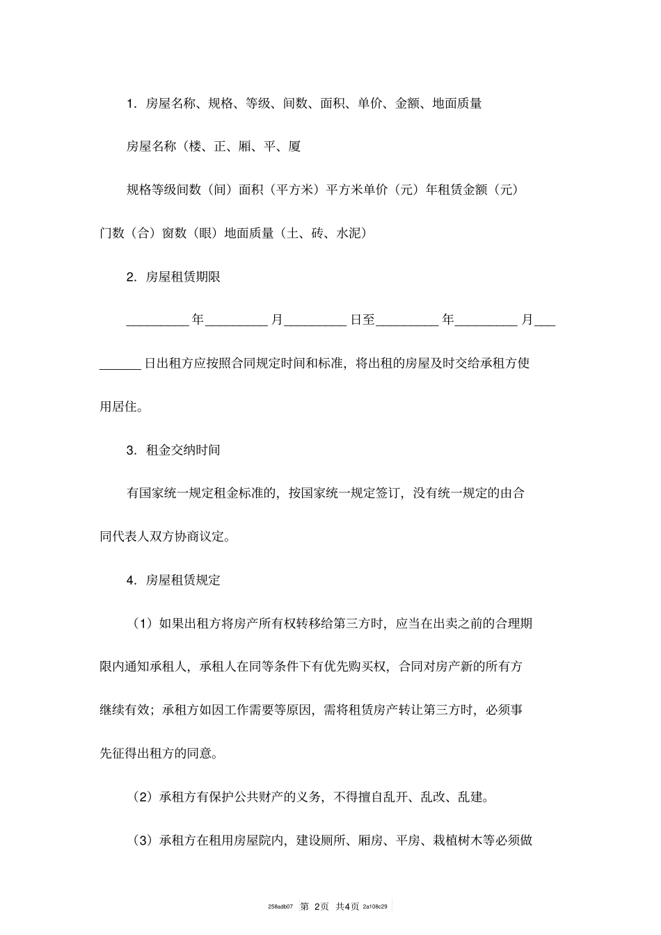 最新正规房屋租赁合同范本_第2页