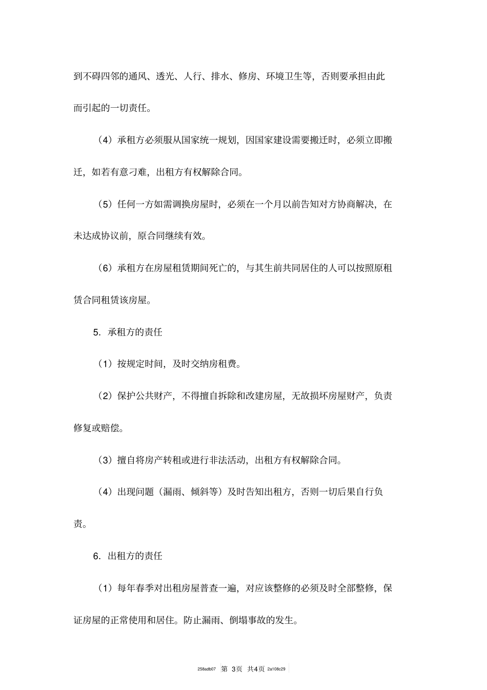 最新正规房屋租赁合同范本_第3页