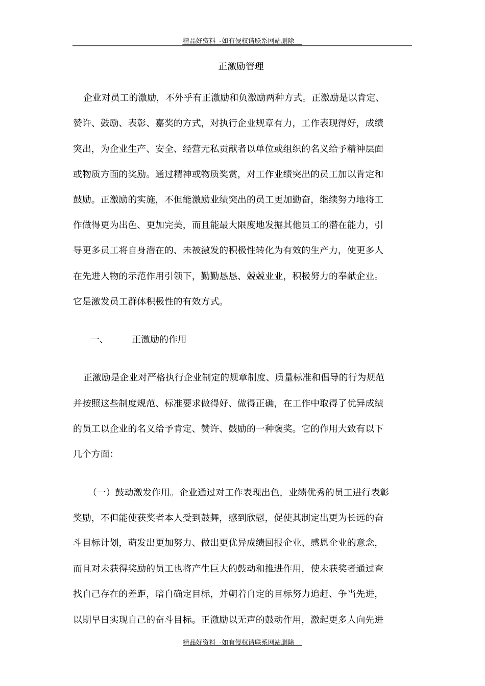 最新正激励管理_第2页