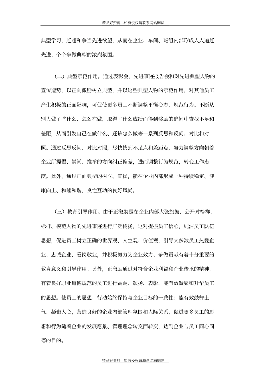 最新正激励管理_第3页