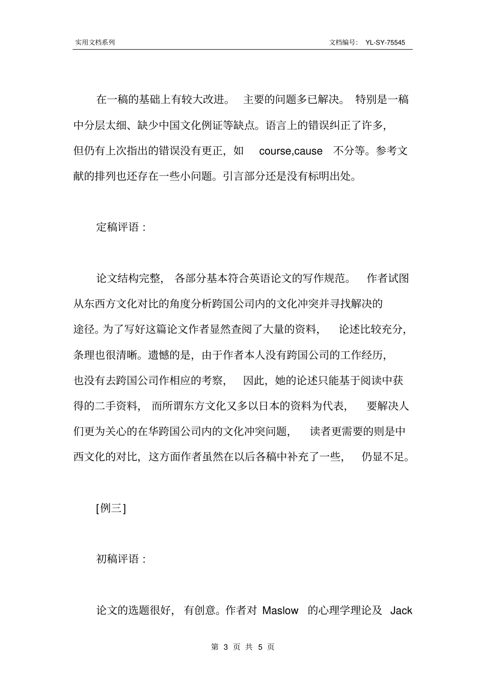 最新毕业论文评语大全_第3页