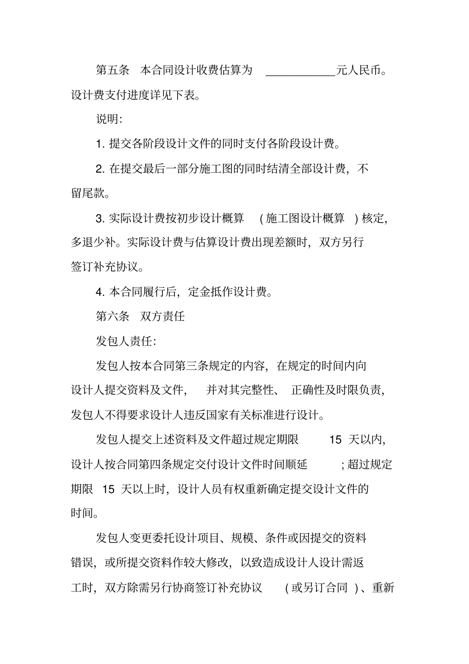 最新民用建设工程设计合同范本_第2页