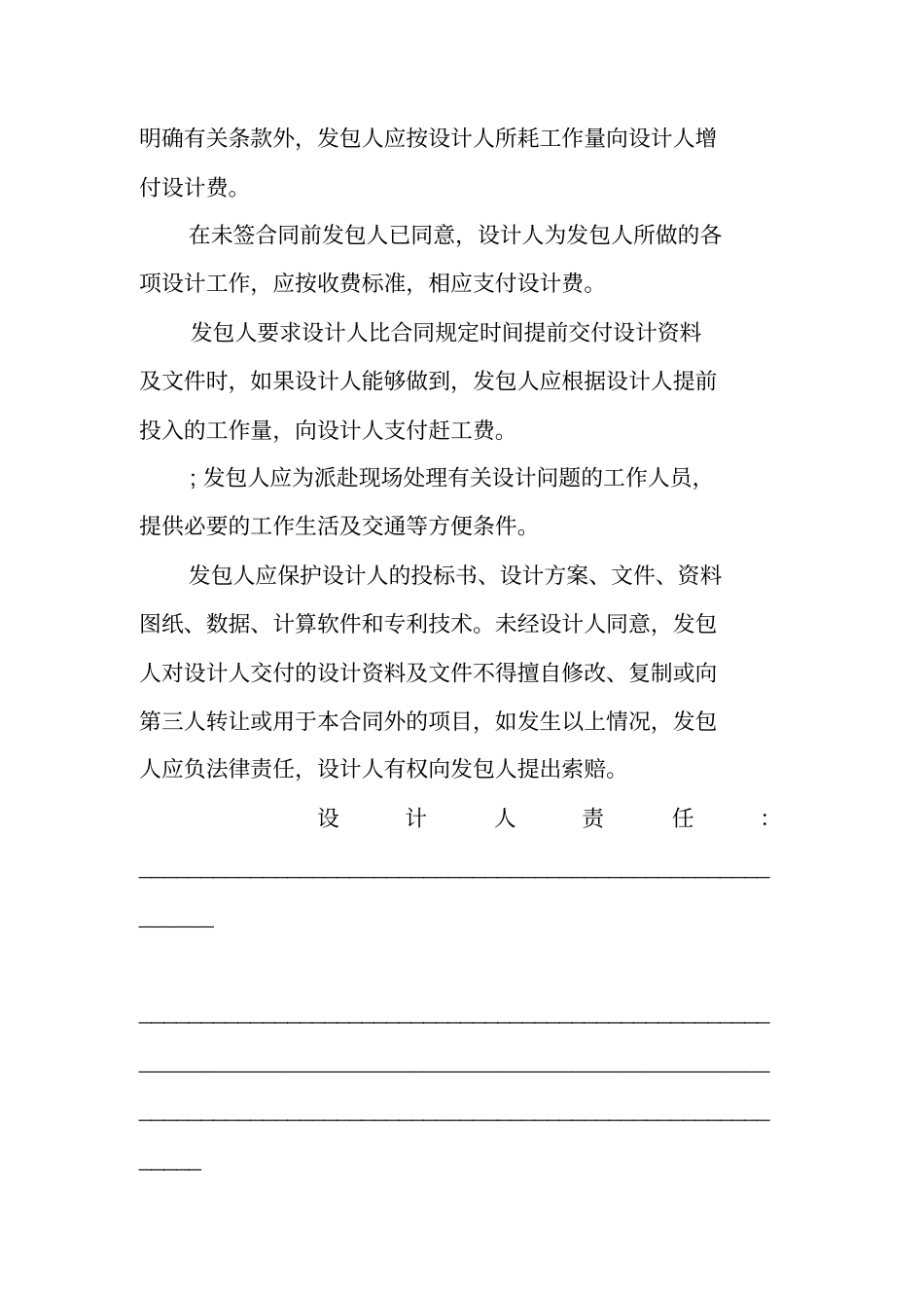 最新民用建设工程设计合同范本_第3页