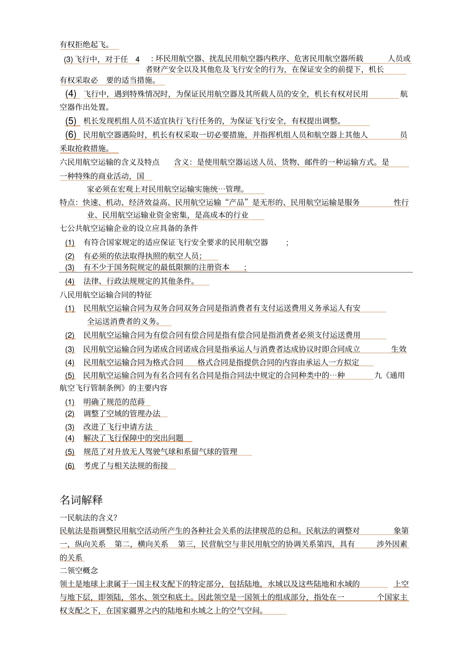 最新民航法律法规考试1_第3页