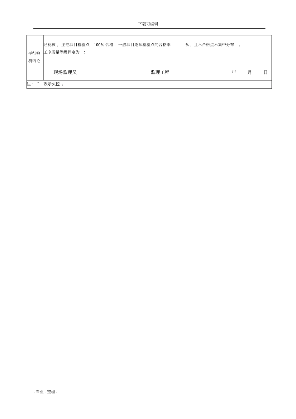 最新水利水电工程监理平行检测表部分_第3页