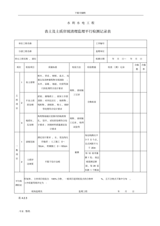 最新水利水电工程监理平行检测表部分