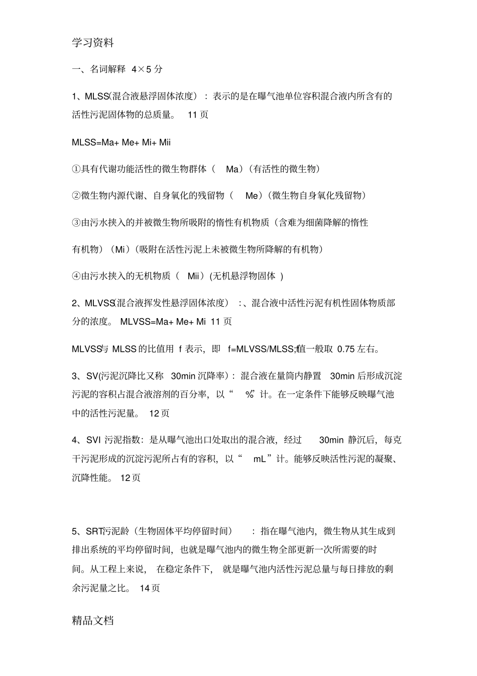 最新水质工程学下复习提纲复习过程_第1页