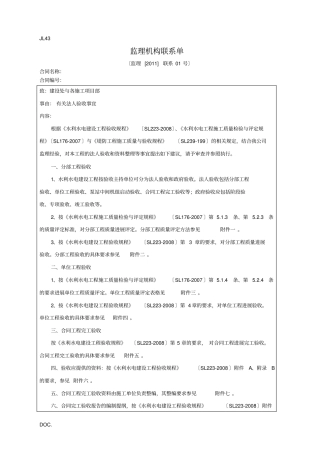 最新水利法人验收资料整理意见
